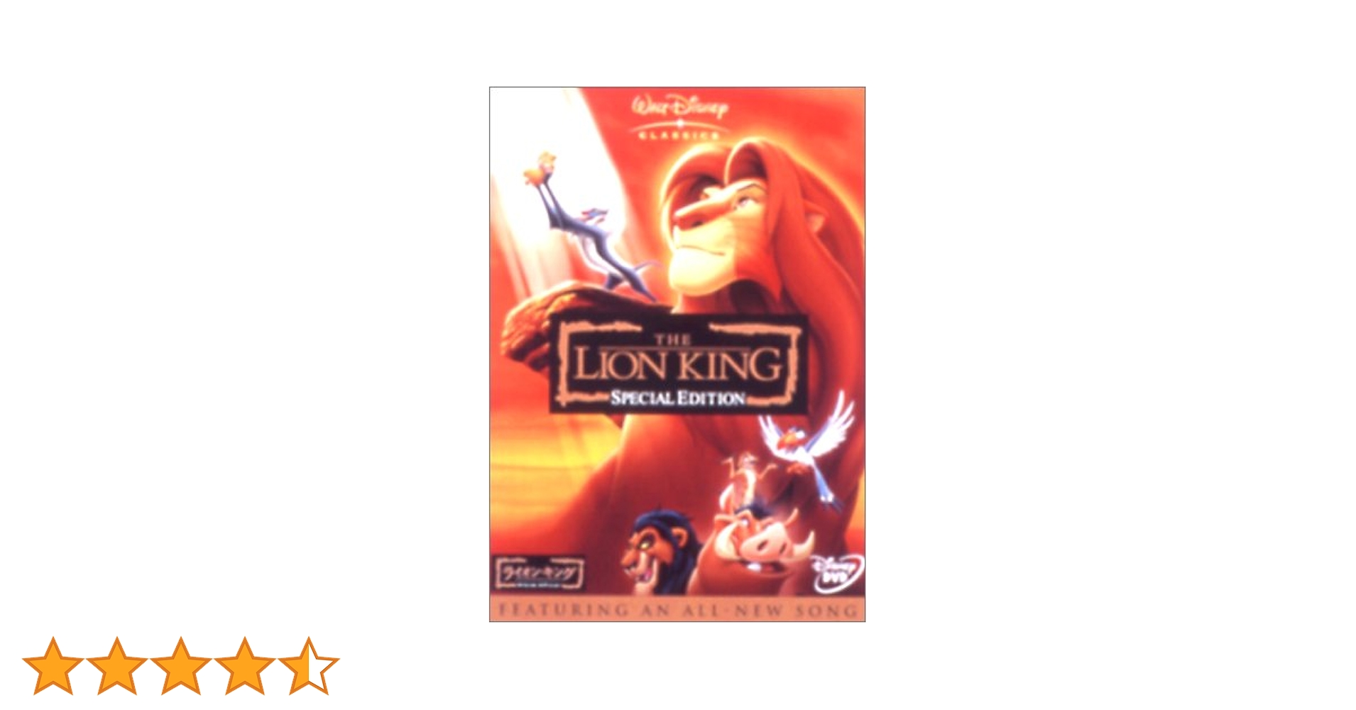 【新品】ライオンキング スペシャルエディション 1・2・3 完全セット DVD Amazon.co.jp: ライオン・キング 1・2・3 完全セット [DVD
